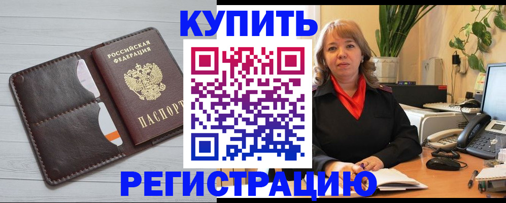 прописка законно в Новом Уренгое