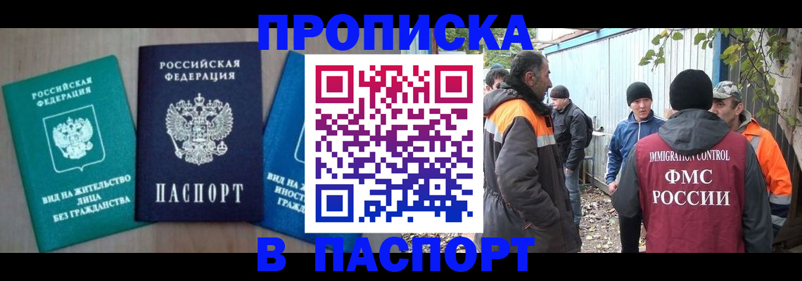 временная регистрация в Новом Уренгое