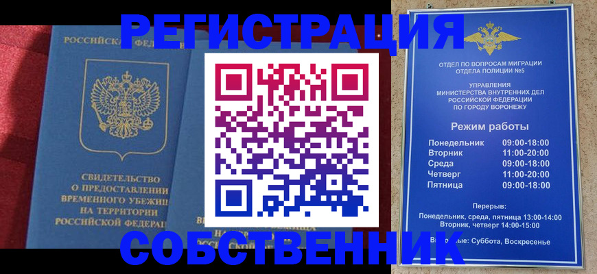прописка штамп в Новом Уренгое