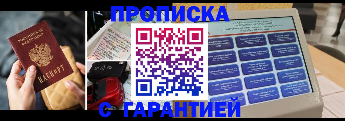 временная регистрация адрес в Новом Уренгое