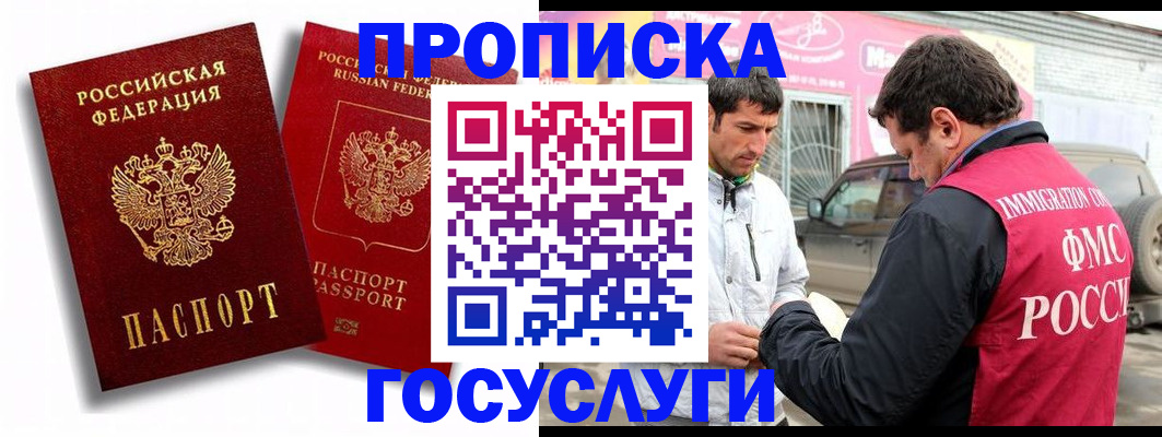 прописка для военкомата в Новом Уренгое